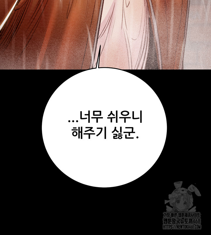 The Man Who Devours Raw - Chapter 49 [photo 24] - MangaPorn