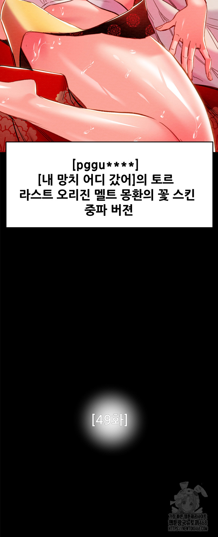 The Man Who Devours Raw - Chapter 49 [photo 7] - MangaPorn