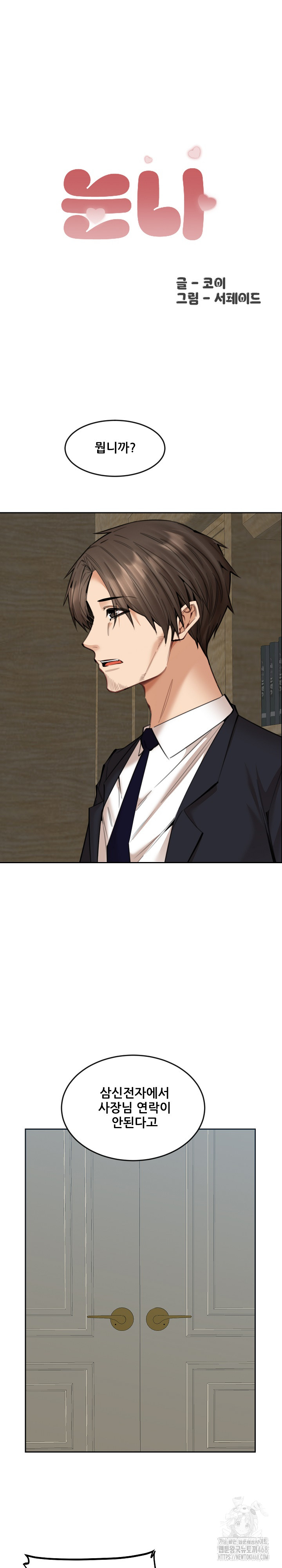 Older Sister Raw - Chapter 17 [photo 2] - MangaPorn