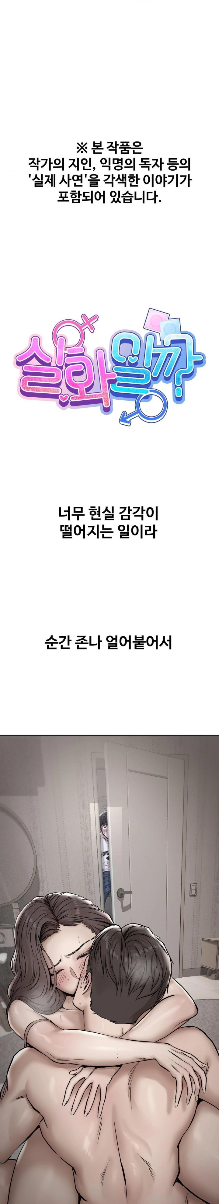 Could it Be True? Raw - Chapter 39 [photo 1] - MangaPorn