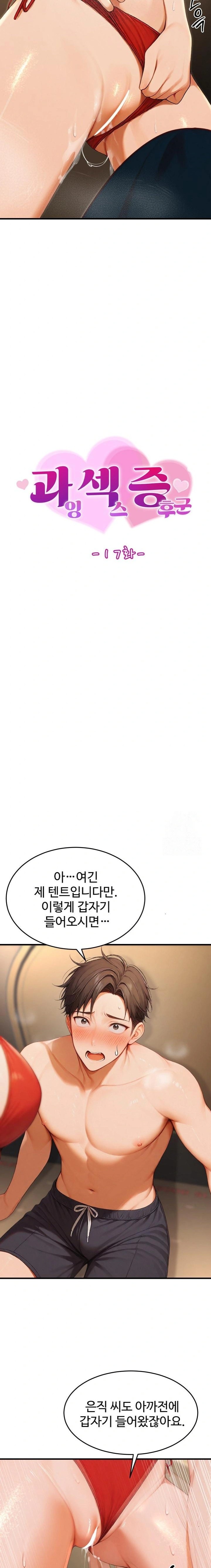 Hypersexual Syndrome Raw - Chapter 17 [photo 2] - MangaPorn