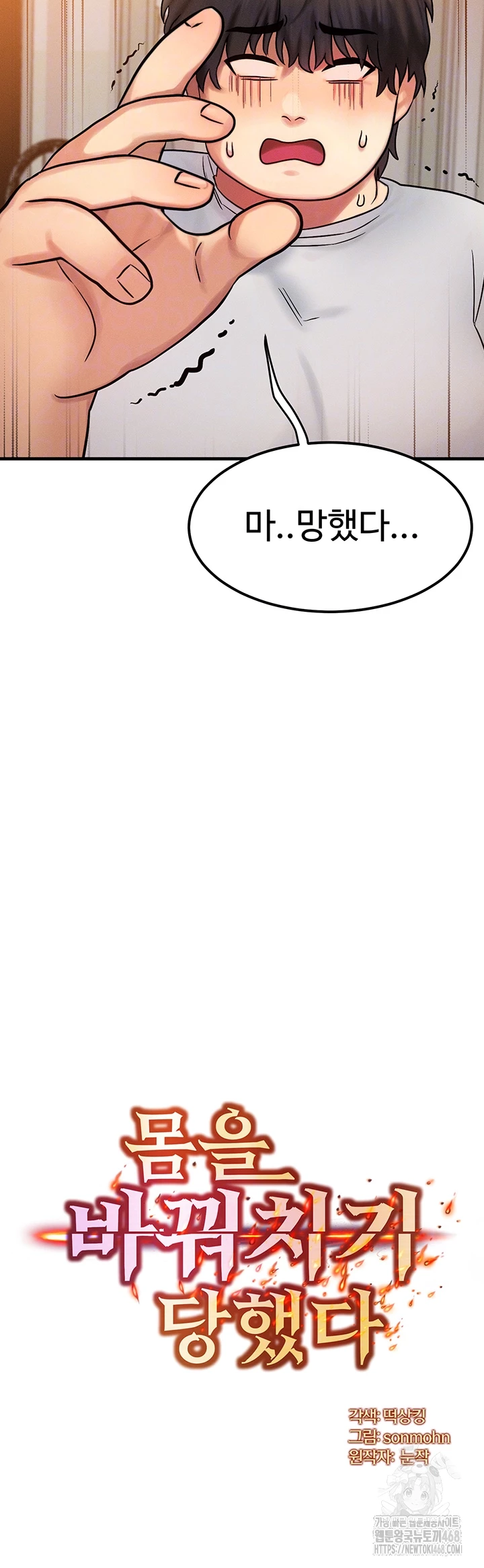 My Body Got Switched Raw - Chapter 7 [photo 6] - MangaPorn