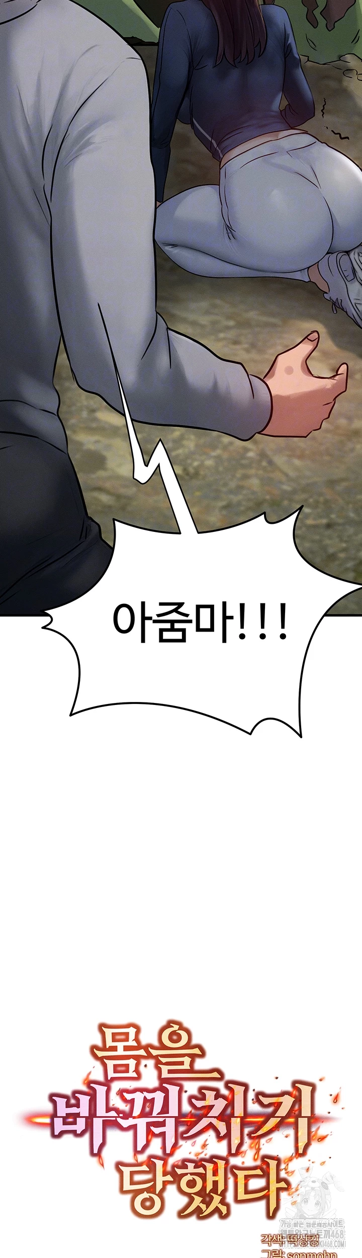 My Body Got Switched Raw - Chapter 8 [photo 6] - MangaPorn