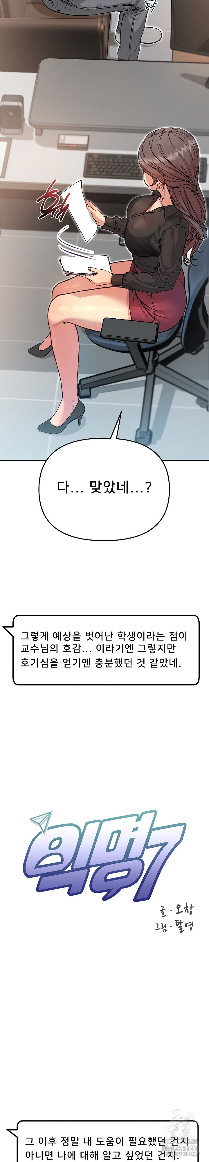 Anonymous 7 Raw - Chapter 5 [photo 10] - MangaPorn