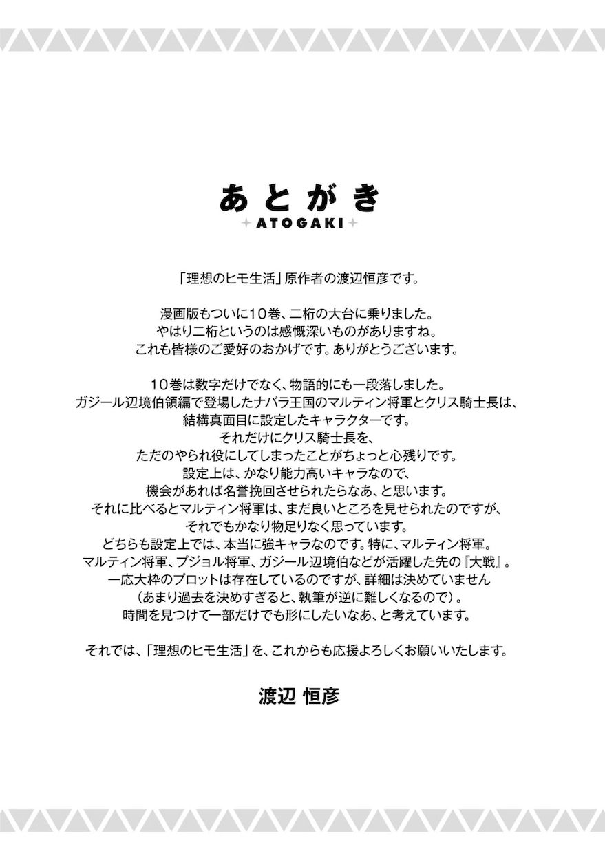 Risou no Himo Seikatsu - Chapter 44 [photo 33] - MangaPorn