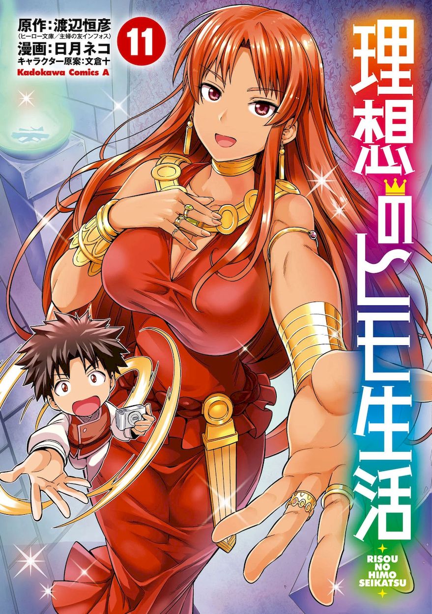 Risou no Himo Seikatsu - Chapter 45 [photo 2] - MangaPorn