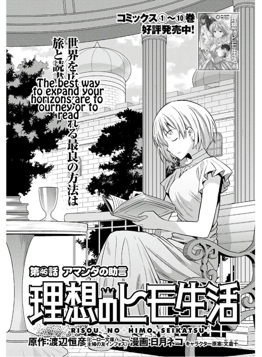 Risou no Himo Seikatsu - Chapter 46 [photo 1] - MangaPorn