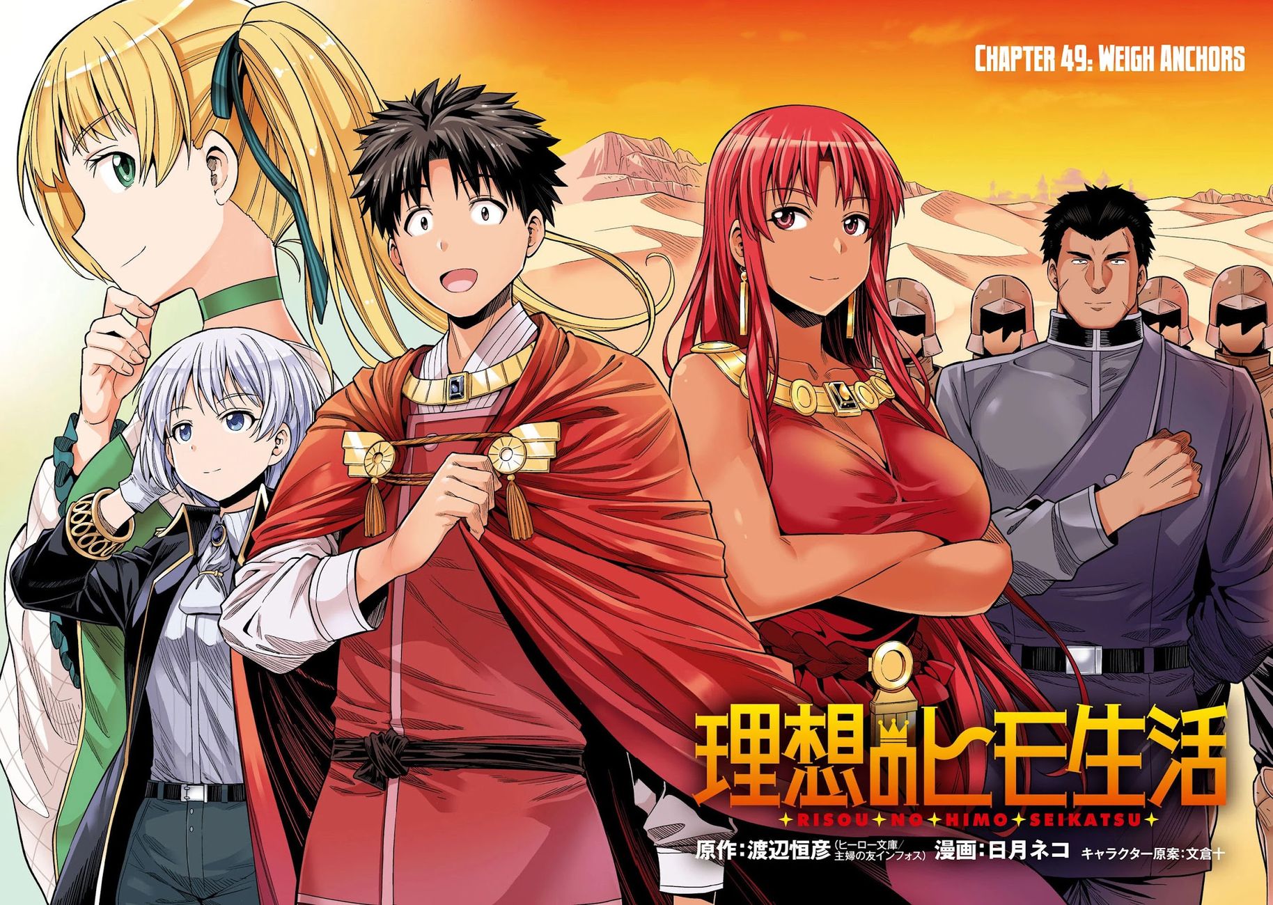 Risou no Himo Seikatsu - Chapter 49 [photo 5] - MangaPorn