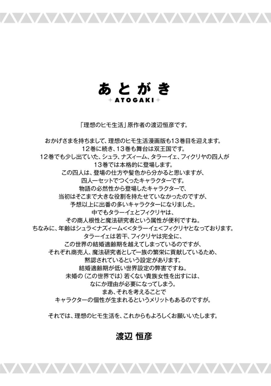 Risou no Himo Seikatsu - Chapter 56 [photo 41] - MangaPorn