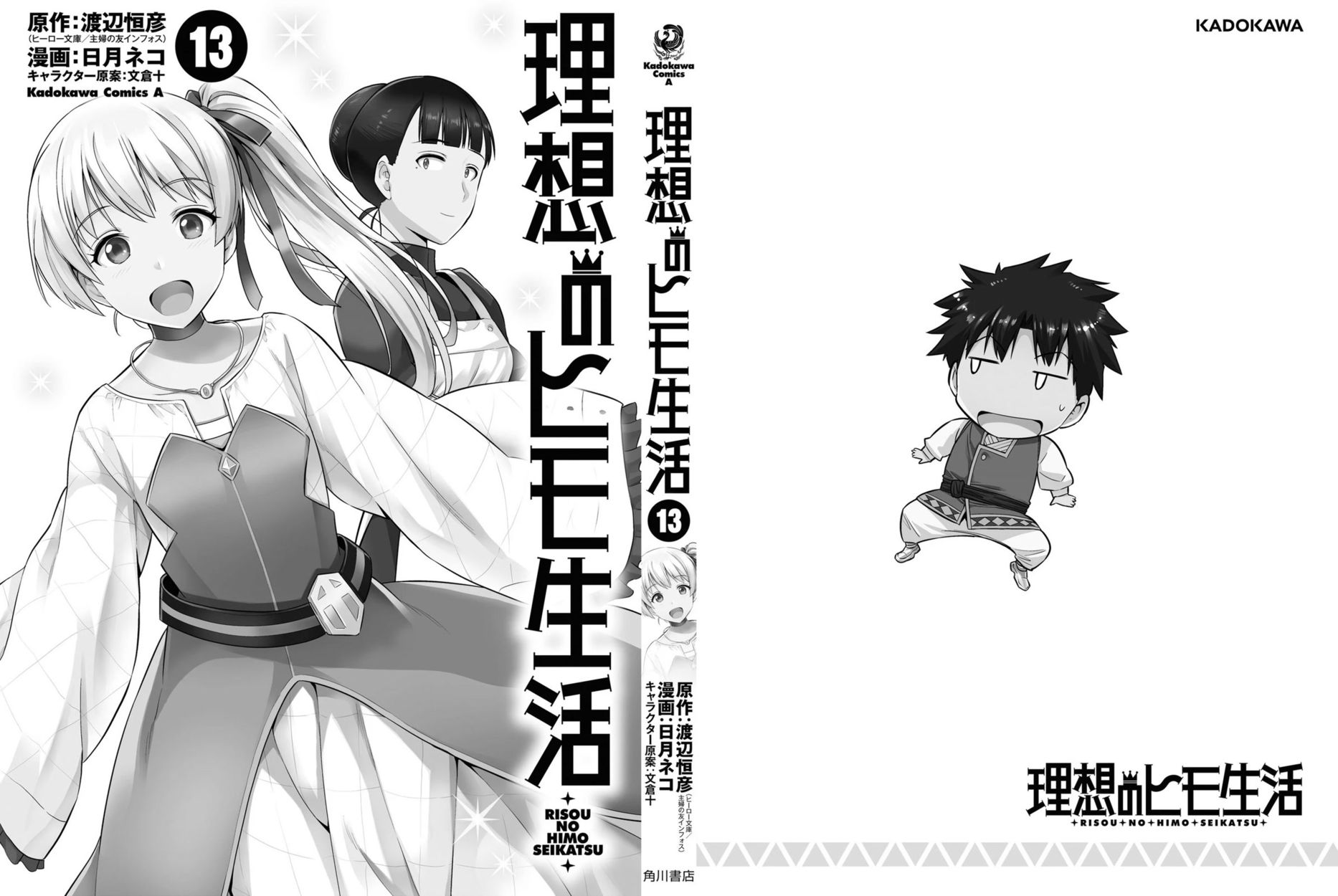 Risou no Himo Seikatsu - Chapter 56 [photo 45] - MangaPorn