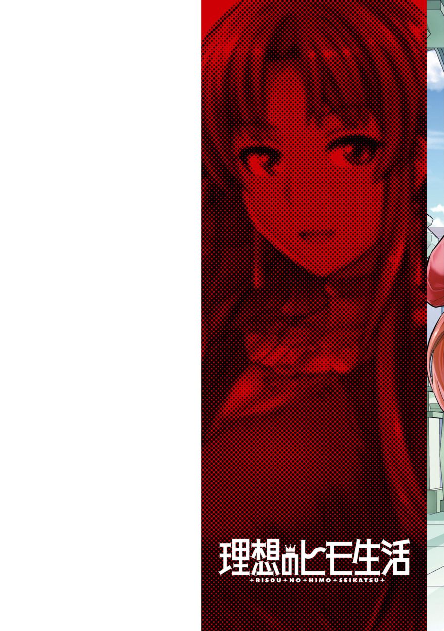 Risou no Himo Seikatsu - Chapter 57 [photo 3] - MangaPorn
