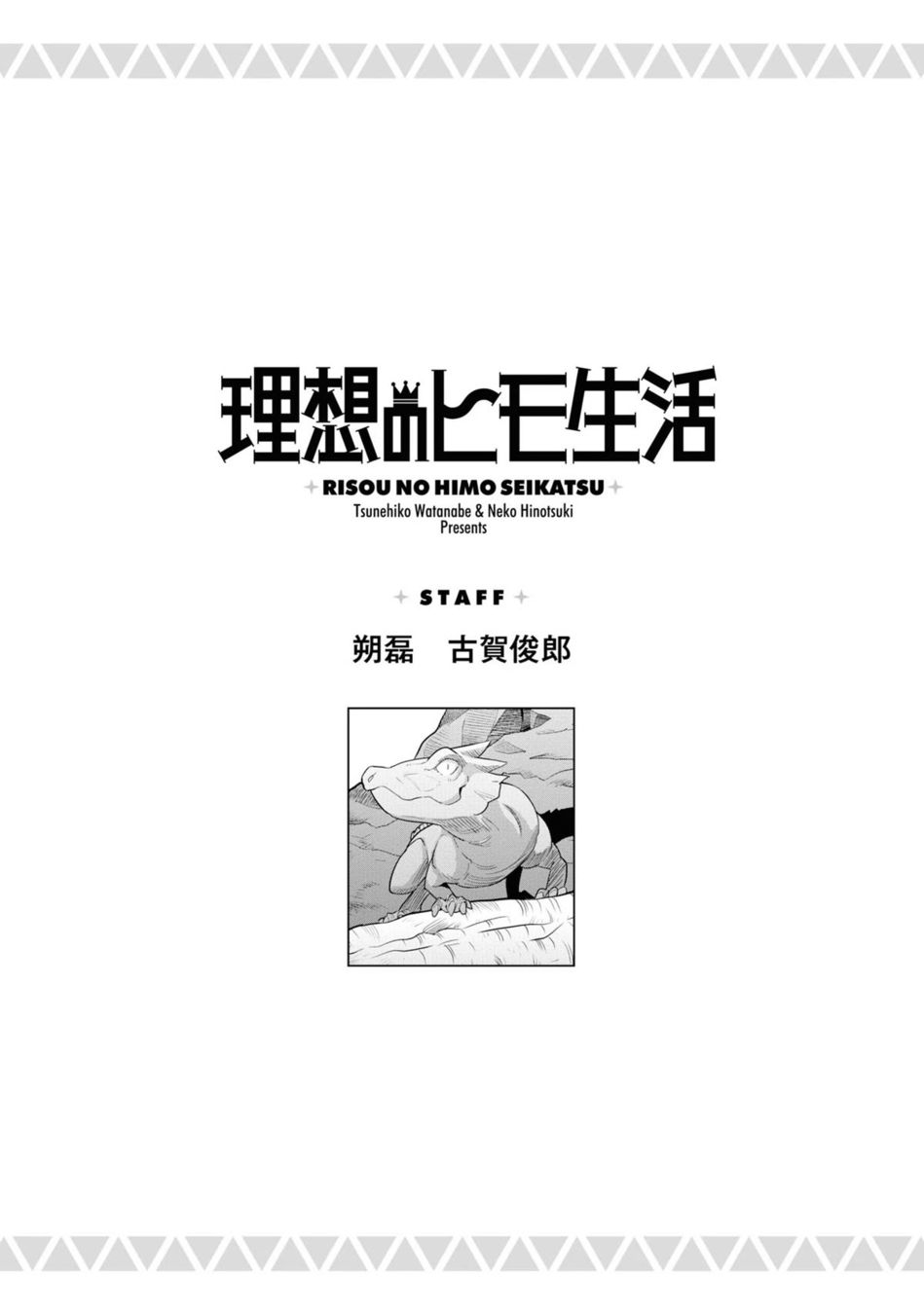 Risou no Himo Seikatsu - Chapter 60 [photo 40] - MangaPorn