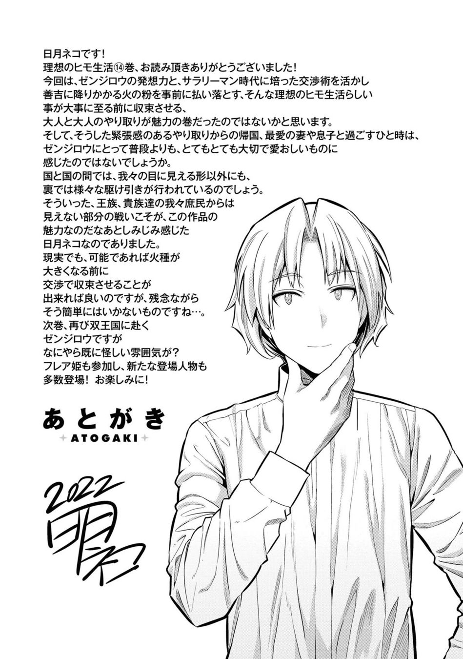 Risou no Himo Seikatsu - Chapter 60 [photo 42] - MangaPorn