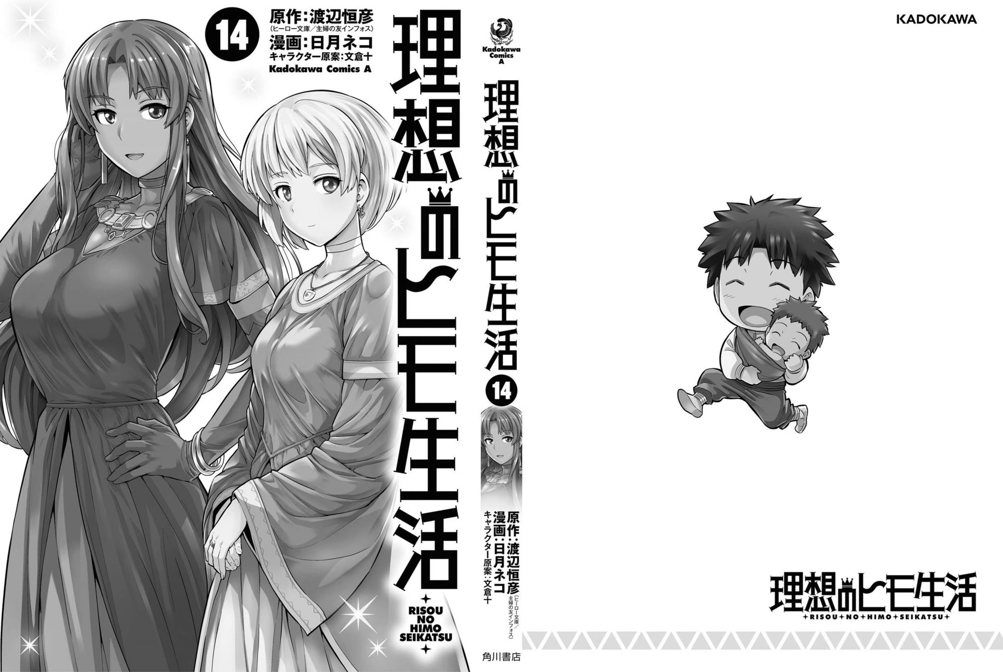 Risou no Himo Seikatsu - Chapter 60 [photo 45] - MangaPorn