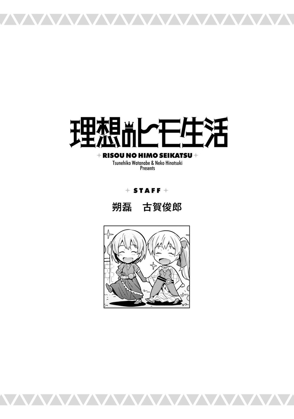 Risou no Himo Seikatsu - Chapter 64 [photo 40] - MangaPorn
