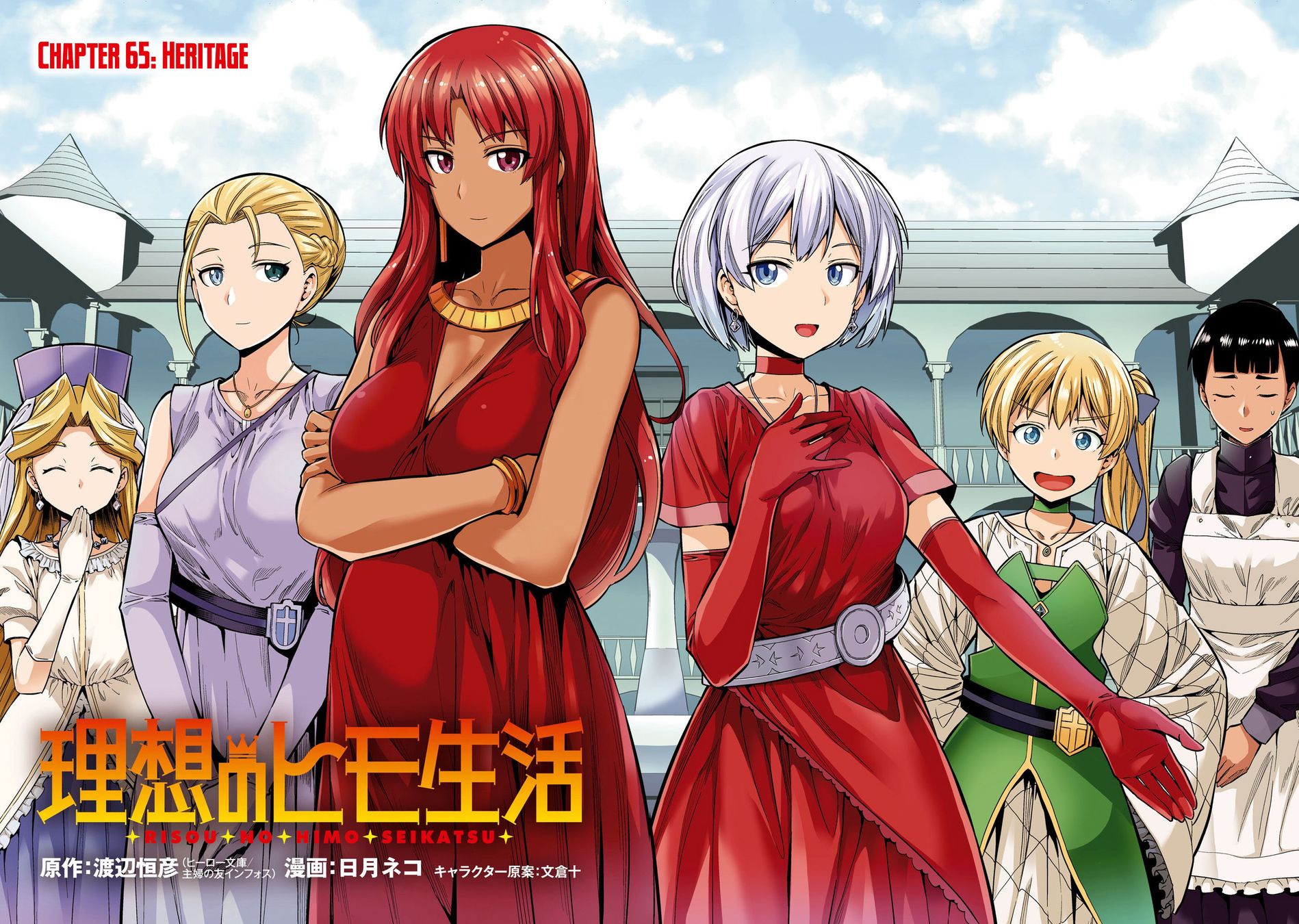 Risou no Himo Seikatsu - Chapter 65 [photo 5] - MangaPorn