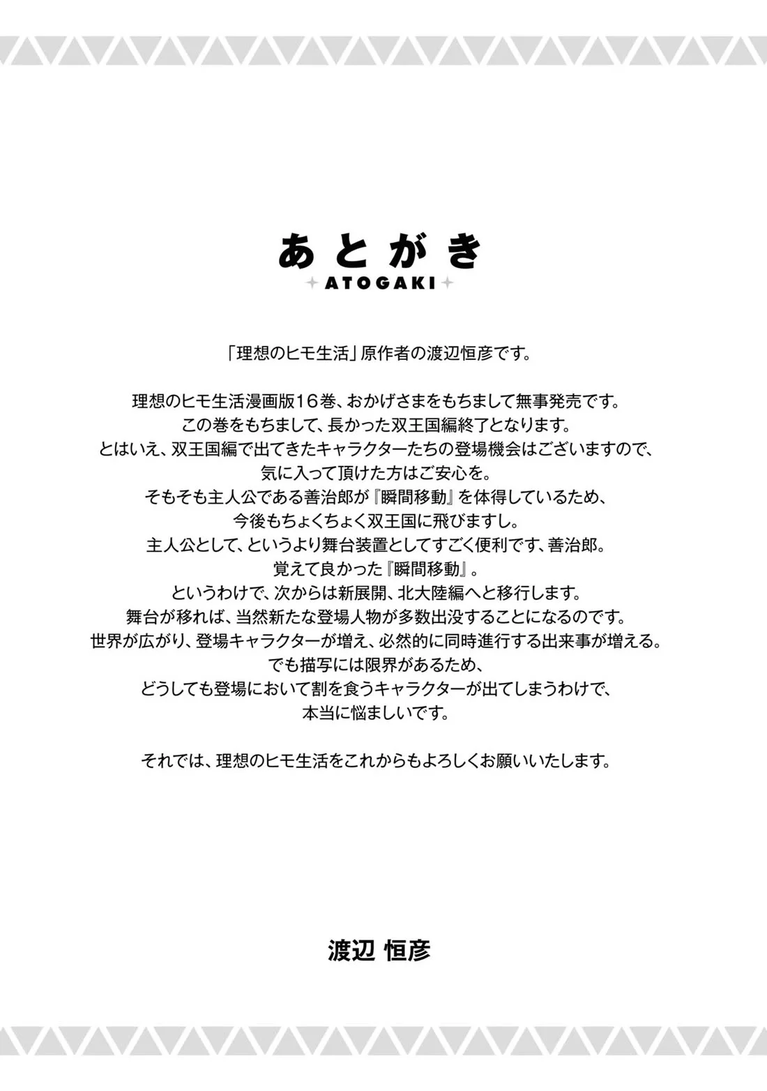 Risou no Himo Seikatsu - Chapter 68 [photo 43] - MangaPorn