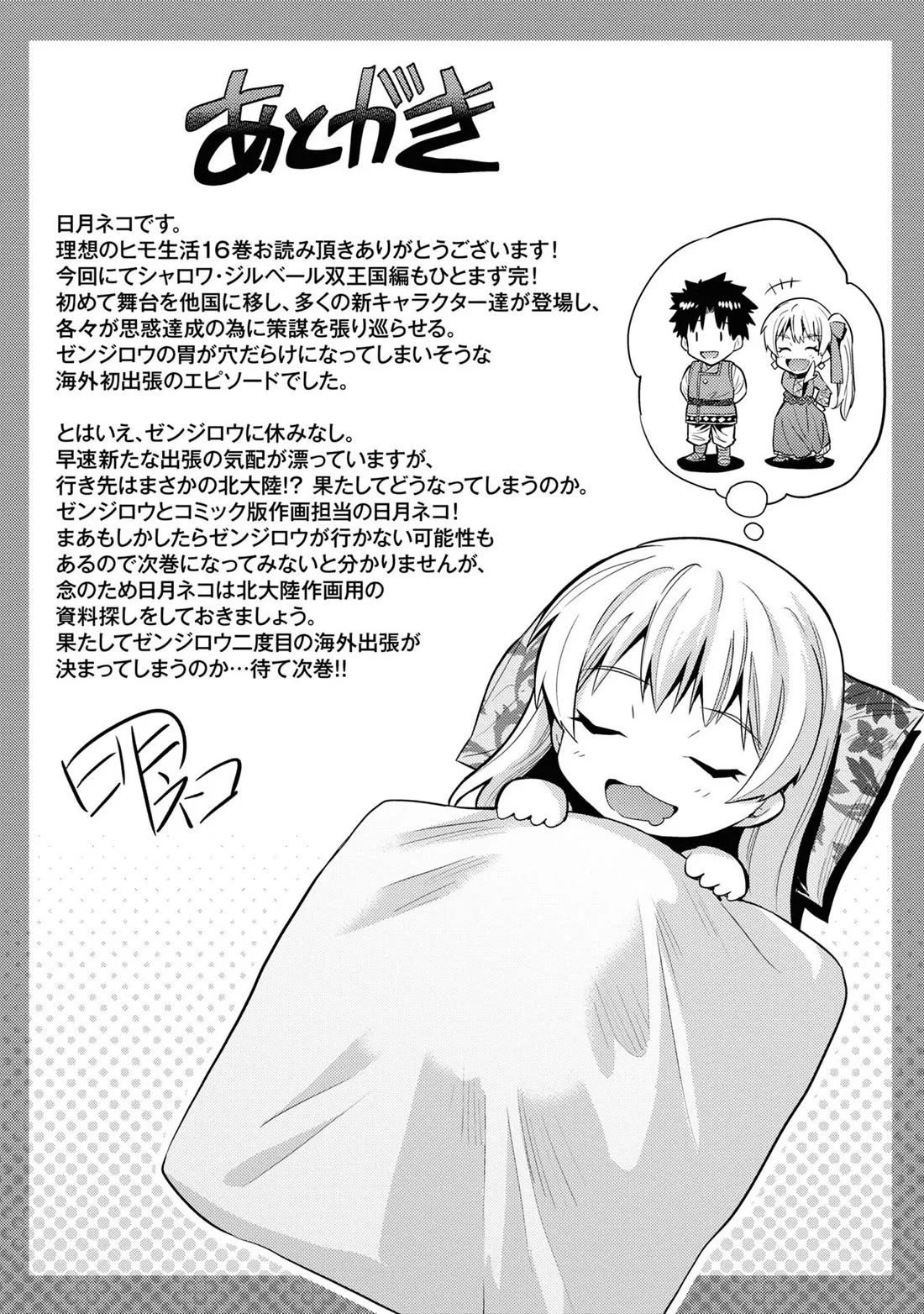 Risou no Himo Seikatsu - Chapter 68 [photo 44] - MangaPorn