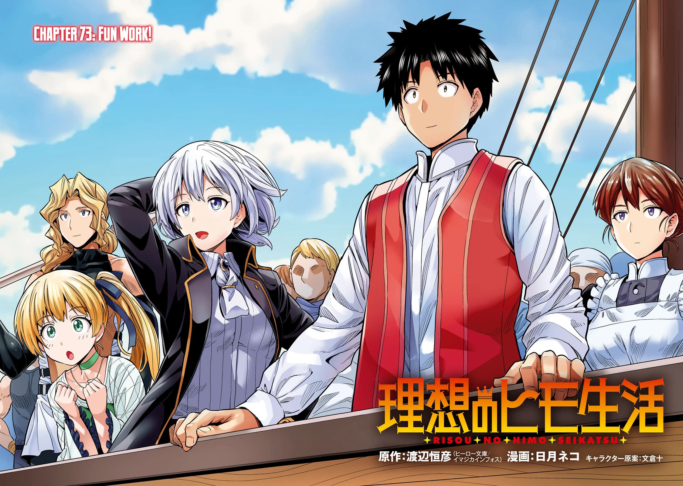 Risou no Himo Seikatsu - Chapter 73 [photo 5] - MangaPorn