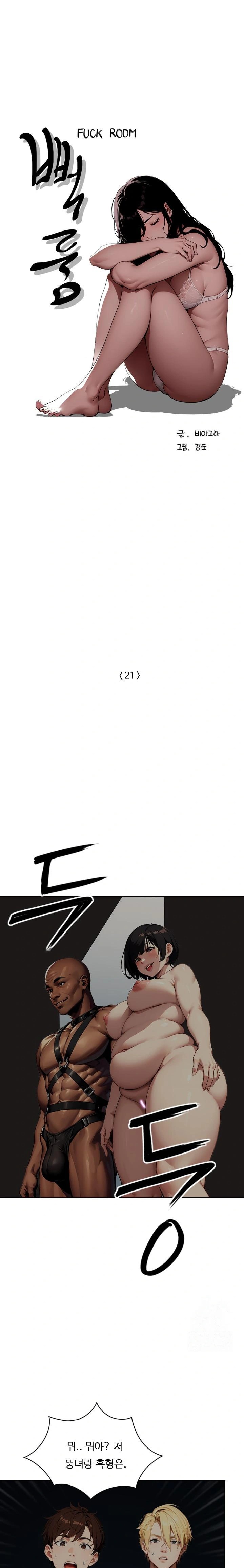 Fuck Room Raw - Chapter 21 [photo 1] - MangaPorn