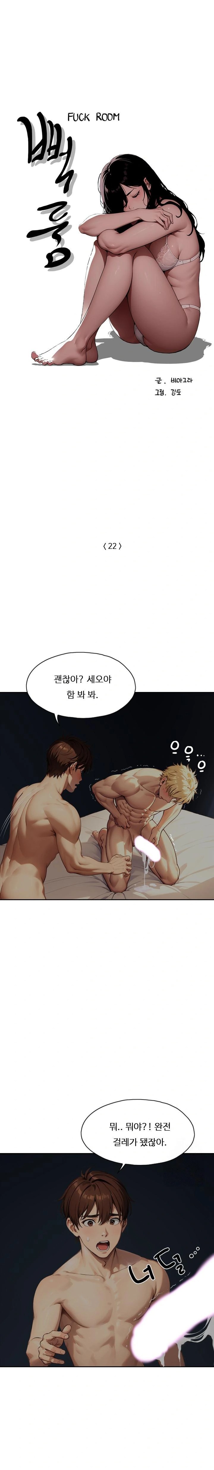 Fuck Room Raw - Chapter 22 [photo 1] - MangaPorn