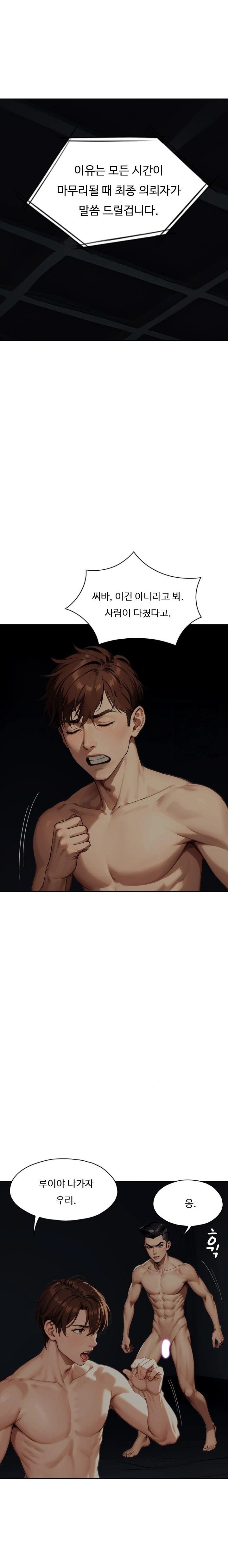 Fuck Room Raw - Chapter 22 [photo 3] - MangaPorn