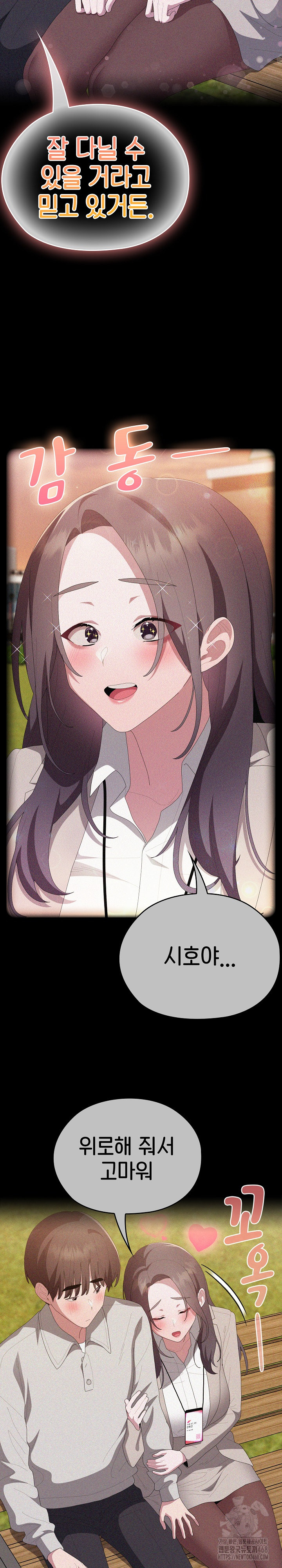 Office Shitbag Alert Raw - Chapter 57 [photo 11] - MangaPorn