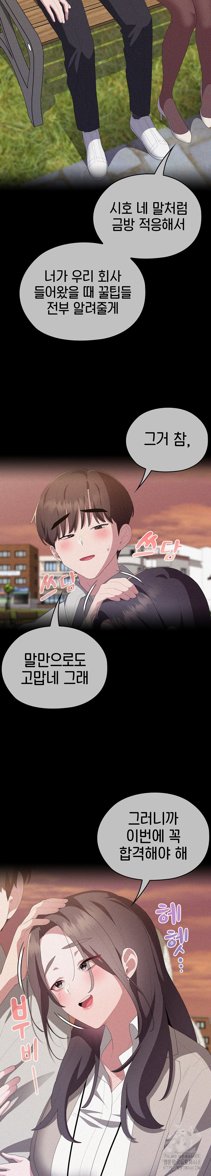 Office Shitbag Alert Raw - Chapter 57 [photo 12] - MangaPorn