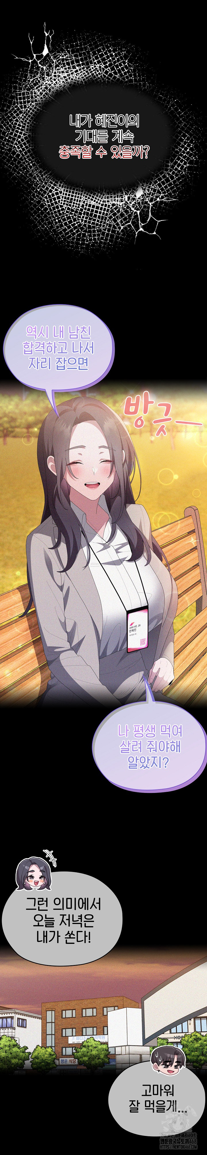 Office Shitbag Alert Raw - Chapter 57 [photo 14] - MangaPorn