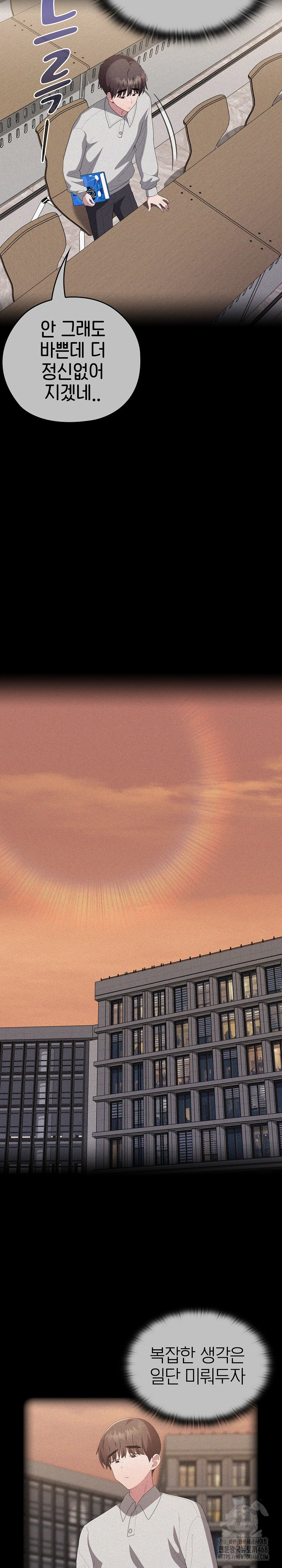 Office Shitbag Alert Raw - Chapter 57 [photo 4] - MangaPorn