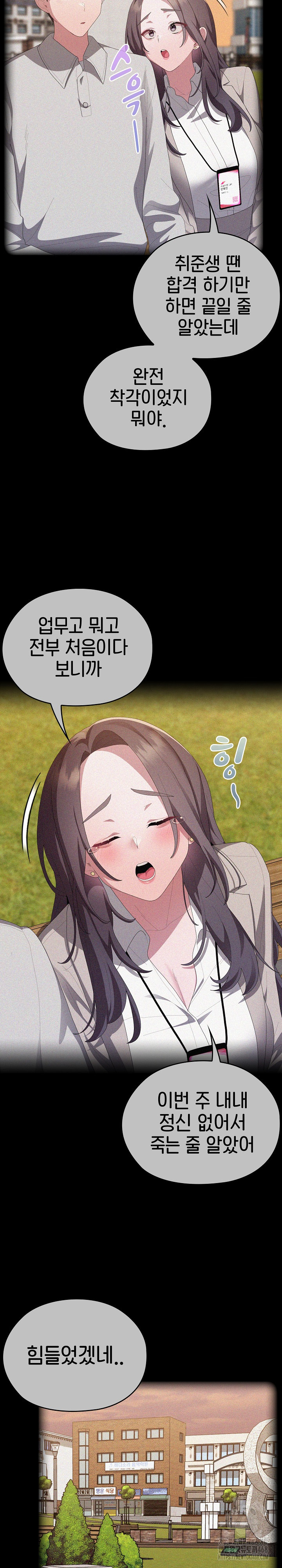 Office Shitbag Alert Raw - Chapter 57 [photo 9] - MangaPorn