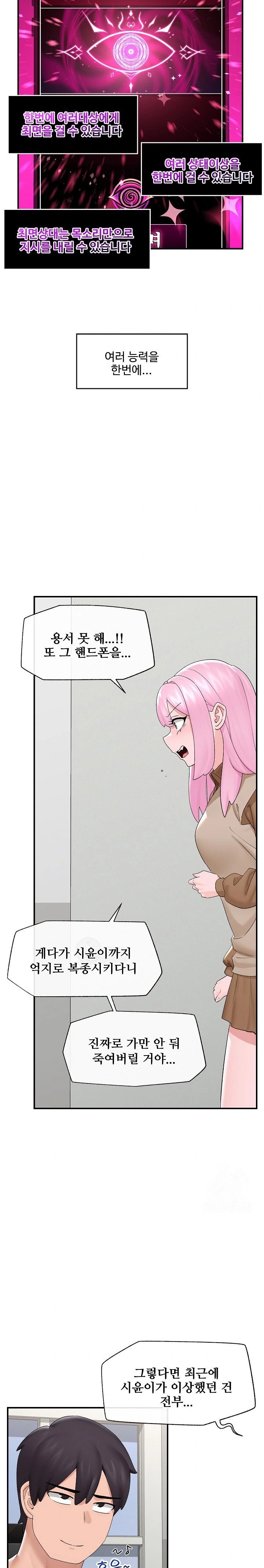 Hypnotist Security Guard Raw - Chapter 39 [photo 5] - MangaPorn