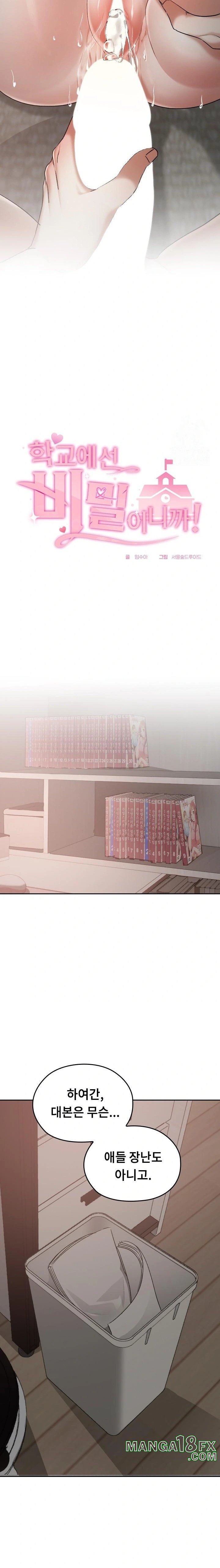 Keep It a Secret in School Raw - Chapter 26 [photo 19] - MangaPorn