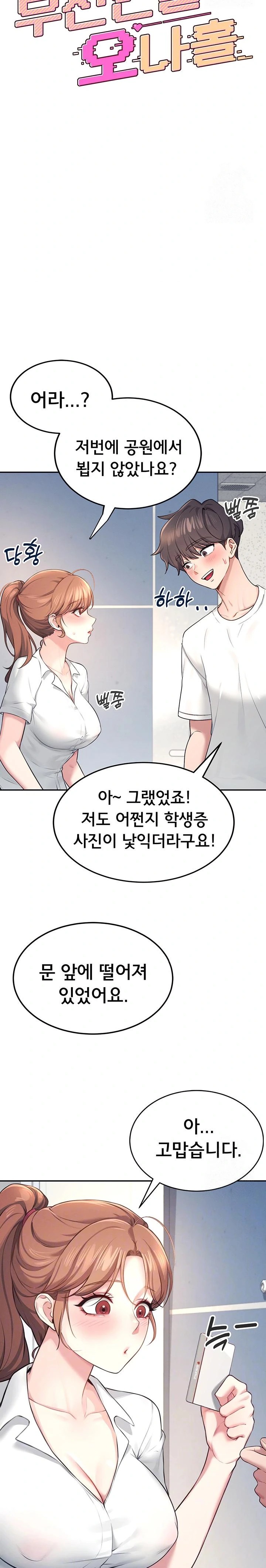Wireless Onahole Raw - Chapter 8 [photo 4] - MangaPorn