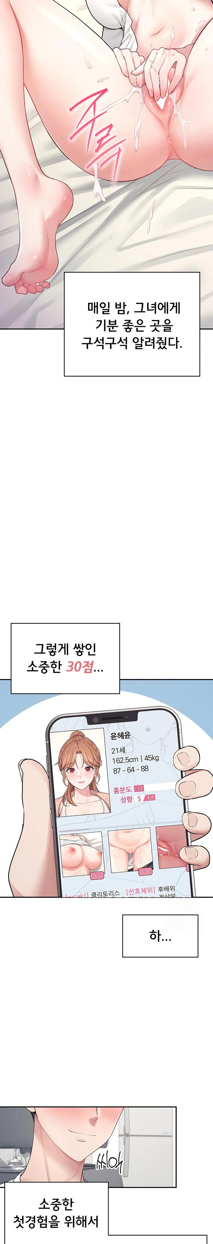 Wireless Onahole Raw - Chapter 9 [photo 10] - MangaPorn