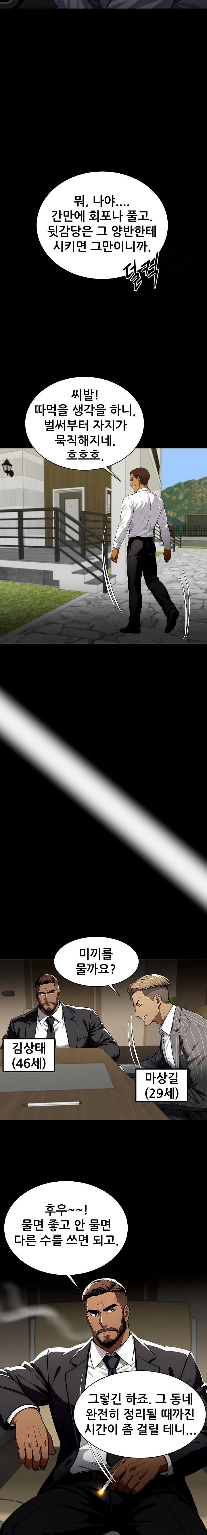 Gangster x Office Lady Raw - Chapter 84 [photo 7] - MangaPorn