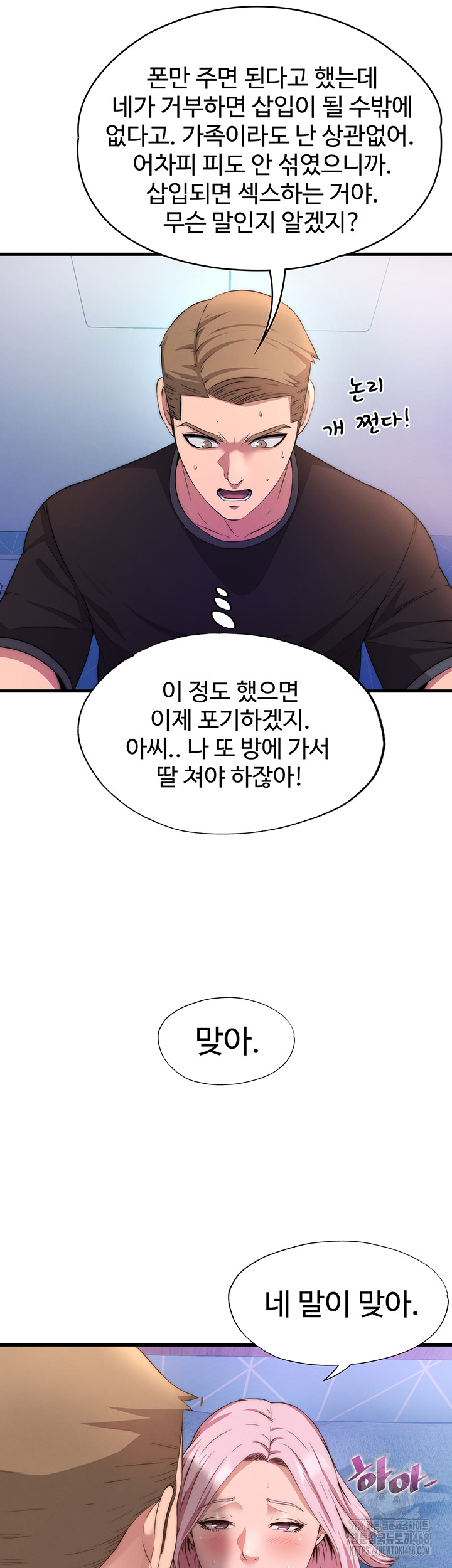 A Situation Full of Erections Raw - Chapter 5 [photo 15] - MangaPorn