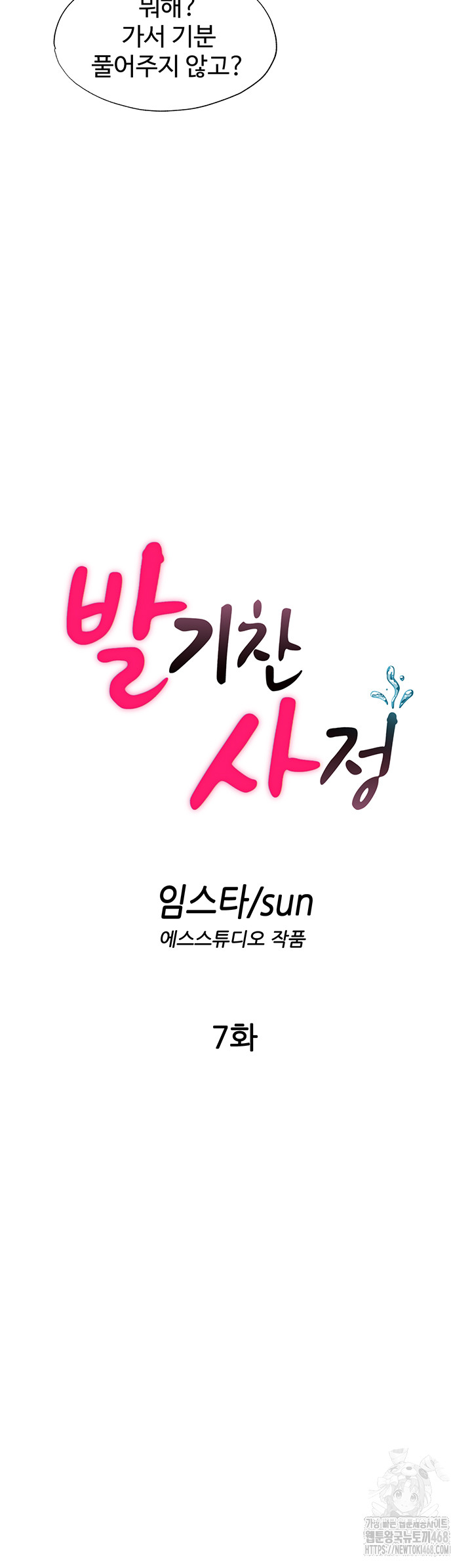 A Situation Full of Erections Raw - Chapter 7 [photo 5] - MangaPorn