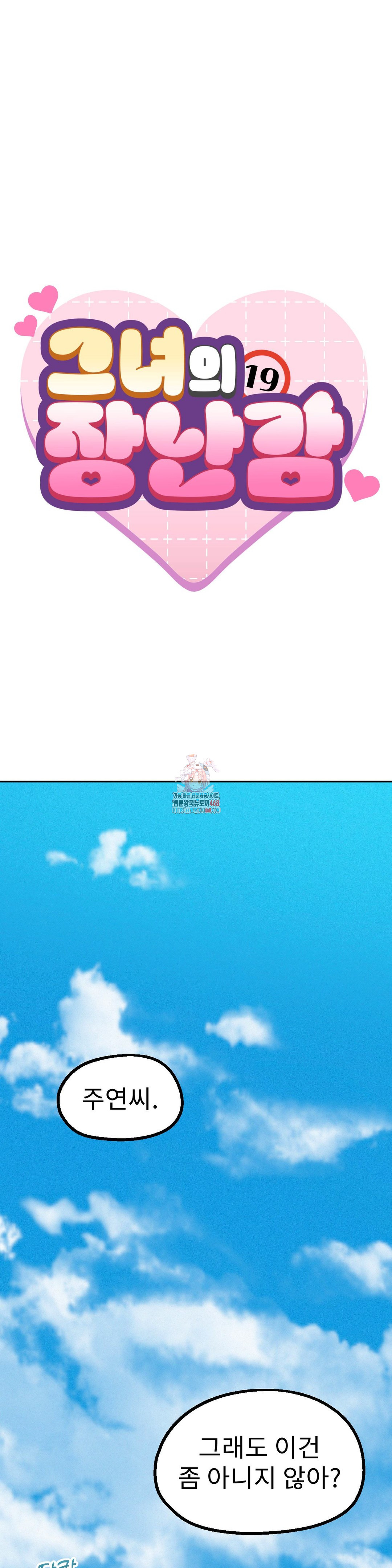 Her Toys Raw - Chapter 38 [photo 1] - MangaPorn