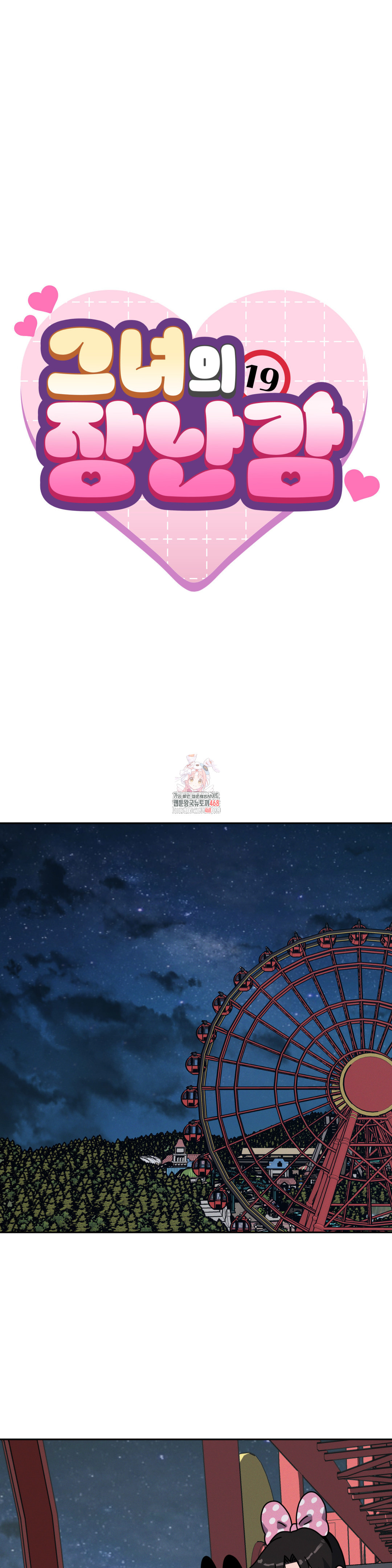 Her Toys Raw - Chapter 39 [photo 1] - MangaPorn