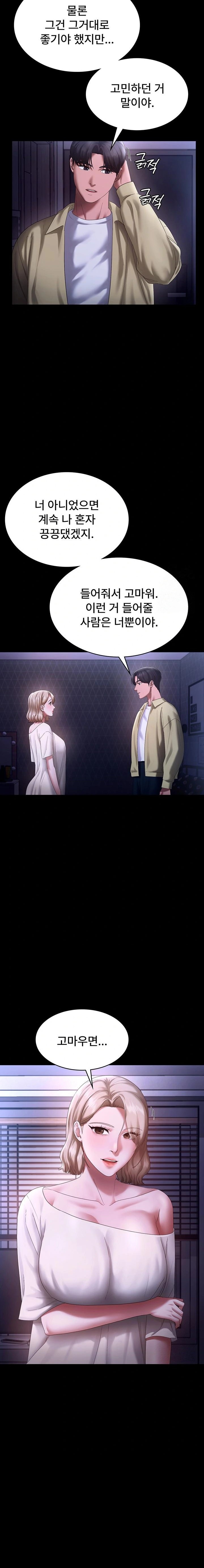 The Chairman’s Wife Raw - Chapter 49 [photo 11] - MangaPorn