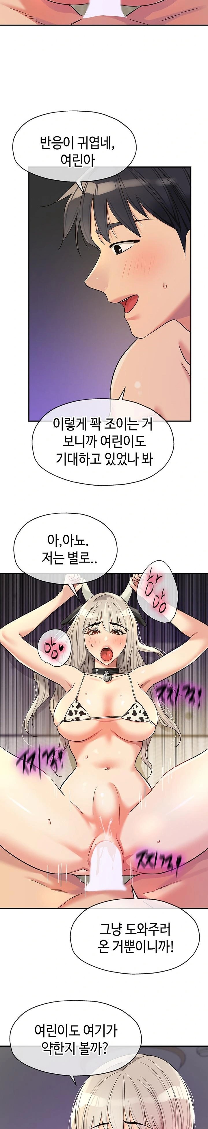 The Shop of Pleasure Raw - Chapter 120 [photo 13] - MangaPorn