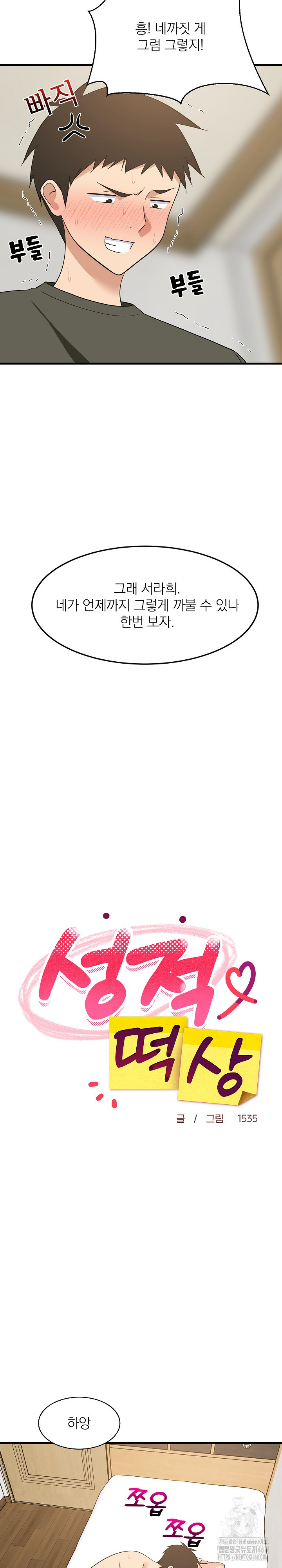 College Grades Skyrocketing Raw - Chapter 56 [photo 12] - MangaPorn