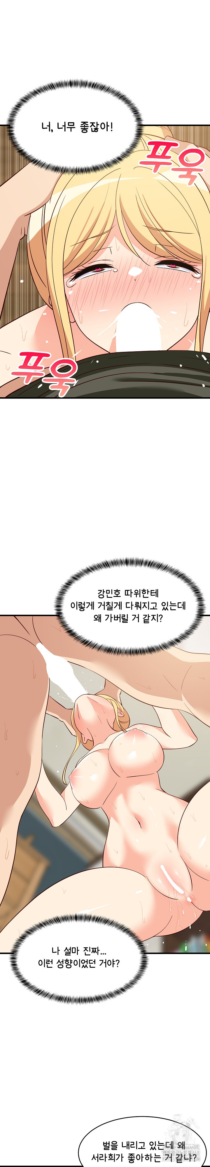 College Grades Skyrocketing Raw - Chapter 56 [photo 6] - MangaPorn