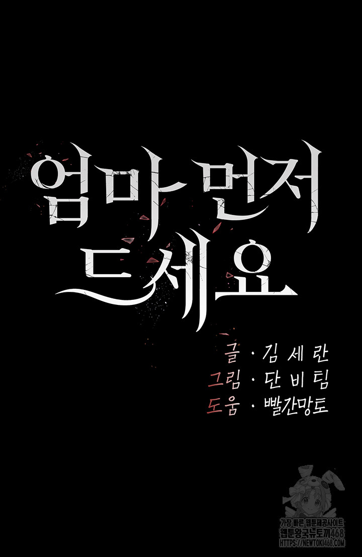 Mom Eat First Raw - Chapter 96 [photo 10] - MangaPorn