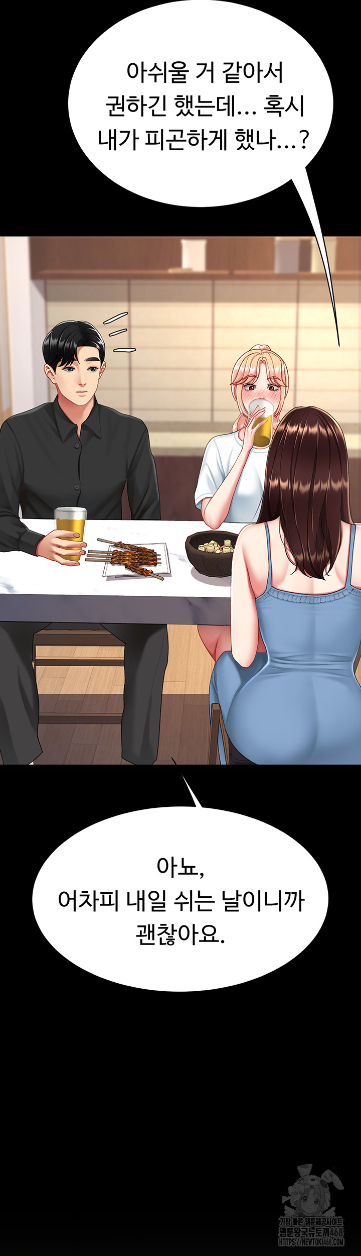 Mom Eat First Raw - Chapter 96 [photo 56] - MangaPorn