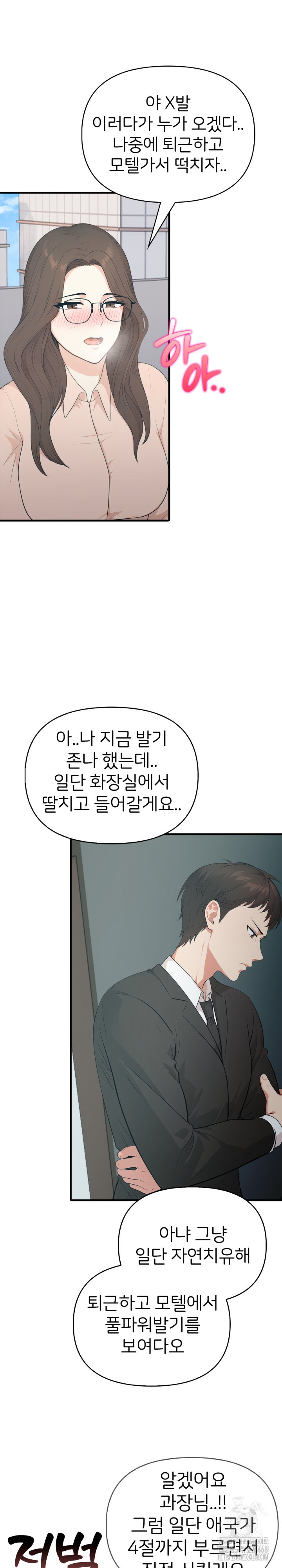 A Summer Day with an Intern and a Married Female Boss Raw - Chapter 11 [photo 12] - MangaPorn