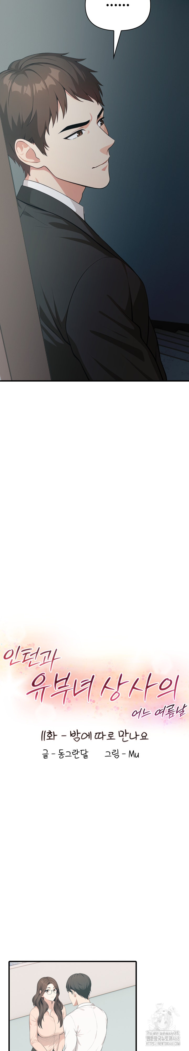 A Summer Day with an Intern and a Married Female Boss Raw - Chapter 11 [photo 4] - MangaPorn