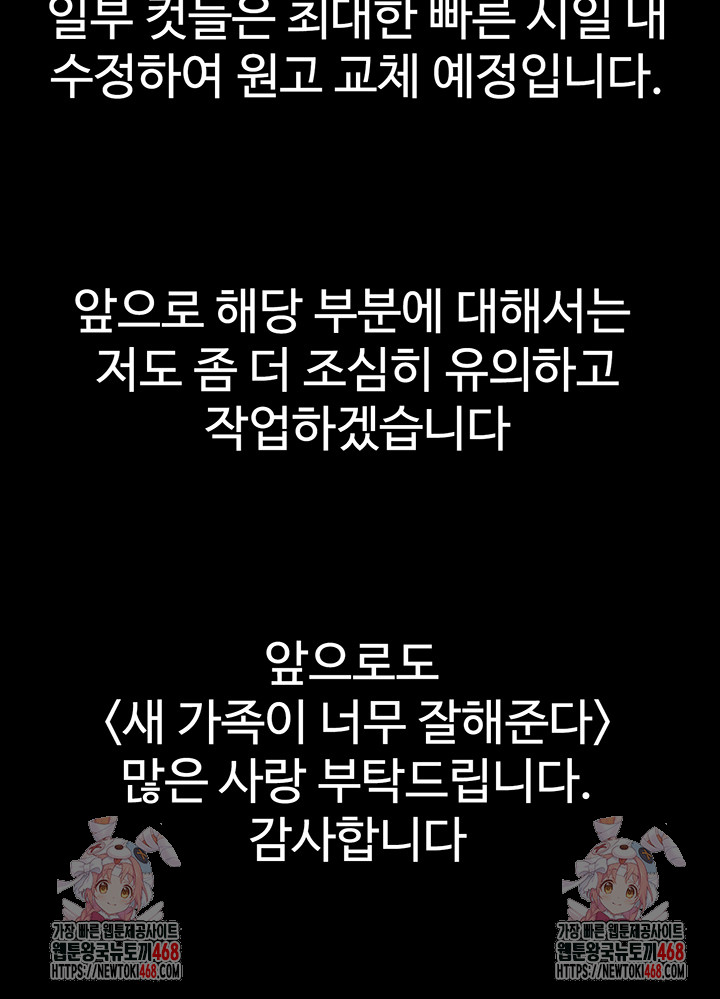 My New Family Treats me Well Raw - Chapter 63 [photo 50] - MangaPorn