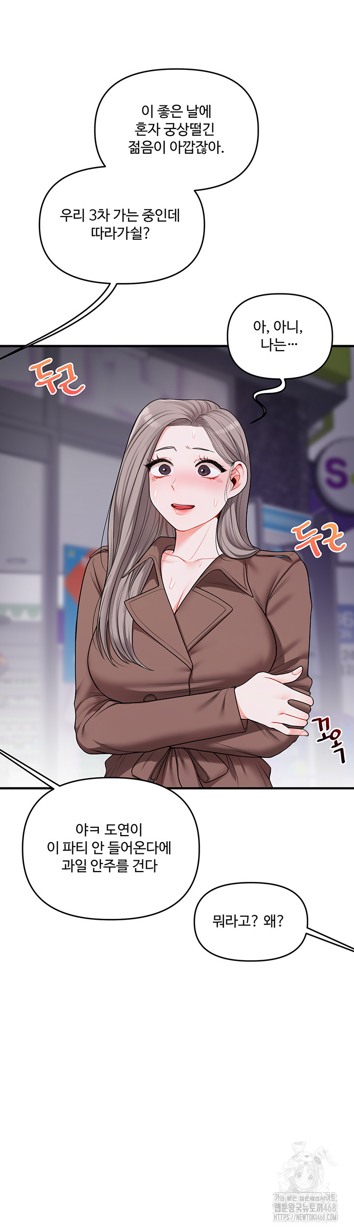 Relationship Reversal Button Raw - Chapter 54 [photo 20] - MangaPorn